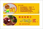 黄孩香栗王
