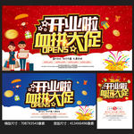 开业