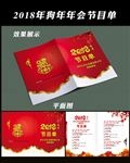 2018年年会节目单psd分层