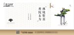 地产 新中式