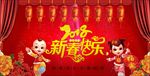 2018新春快乐