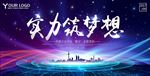 企业活动背景板