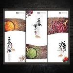 五谷杂粮展板
