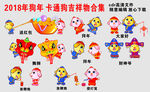 狗年卡通形象