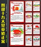 党章修正案漫画