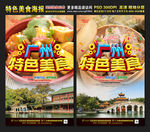 广州特色美食