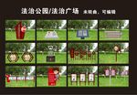 法治公园