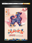 2018 狗年