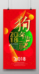 波普风2018狗年海报