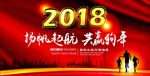 2018年会背景