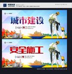 城市建设