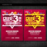 3周年庆