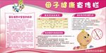 母子健康宣传栏