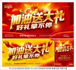 加油站海报