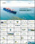 轮船船舶运输海运物流港口PPT