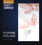 简约月子中心会所展板