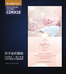 简约月子中心会所展板