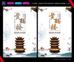 黄鹤楼旅游广告