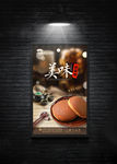 铜锣烧海报