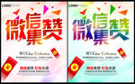 微信集赞