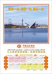 2018中国社会保险年历单页