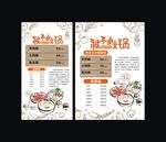 秋冬火锅海报