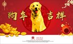 狗年吉祥