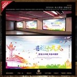 2017喜迎十九大海报展板设计