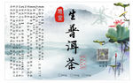 普洱茶