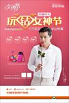 女神节海报-男神版