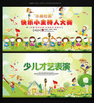 少儿才儿童标语幼儿园背景