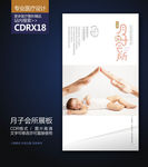 简约月子中心会所展板