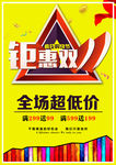 商场活动海报宣传单活动广告单