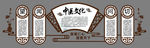 中医文化宣传栏文化墙