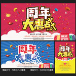 周年庆