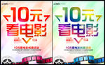 10元看电影