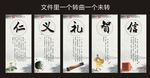 仁义礼智信