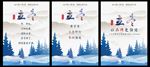 中国传统二十四节气之立冬海报