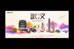 武汉