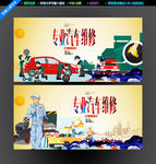 汽车维修