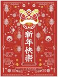 2018新春快乐狗年吉祥红色海