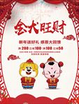 狗年2018金犬旺财商业海报