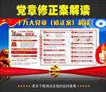 十九大党章修正案