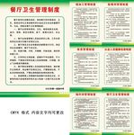 学校食堂卫生安全管理制度