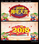 狗年大吉