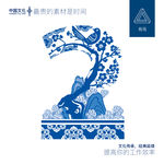 数字2