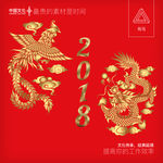 龙凤呈祥