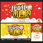 开业