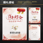 中国风请帖