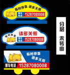 挪车卡
